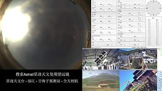 星迹天文台-丽江玉龙雪山观测站