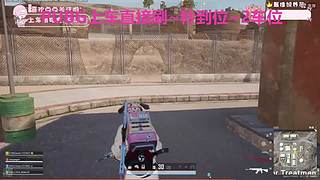 有车位--PUBG--三角洲来来来