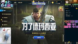 欢迎来到德莱联盟！臭宝~