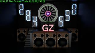 【管子】威尔蒙特斯案 另类高能搞笑主播