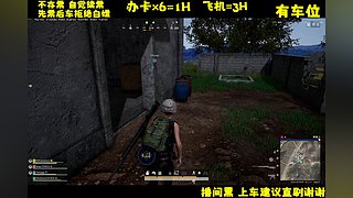 有位~一起吃鸡不？吃鸭也行