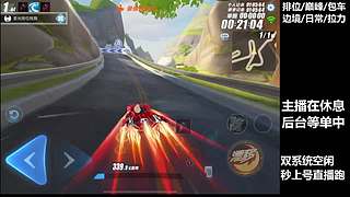 空闲中  排位巅峰极速