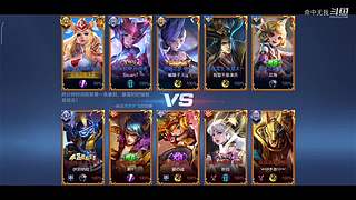 王者荣耀高端王者局