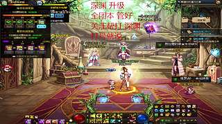 帮打深渊 团本 升级10647597