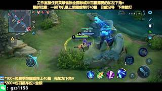 飞机帮打荣耀，国服孙尚香带粉连胜