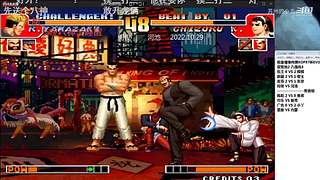 拳皇97 比赛视频精彩放送！