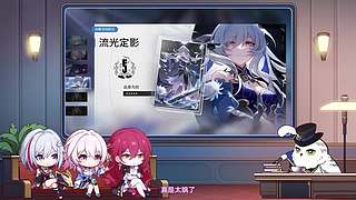 《崩坏：星穹铁道》3.8前瞻特别节目