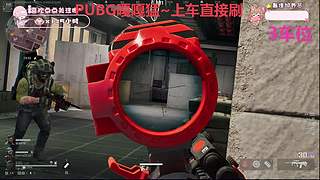 有车位--PUBG--三角洲来来来