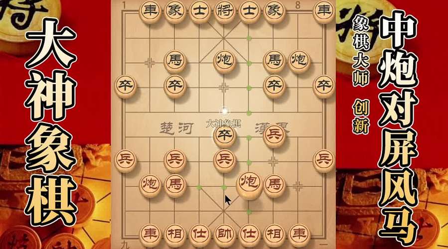国内唯一神级大师：大神象棋 现场教学
