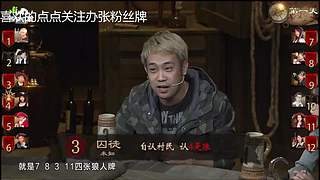 狼人杀精彩对决！