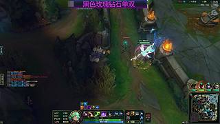 直播☀黑玫钻一冲大师！~