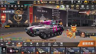 欢迎来到巅峰坦克