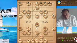 棋协大师直播
