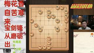 无忌哥哥直播中 燕赵棋王点兵