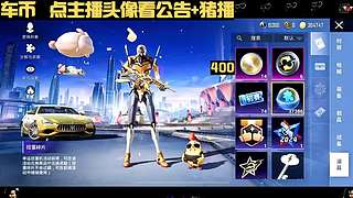 和平车币返场皮肤