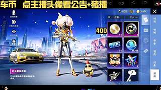 和平车币返场皮肤