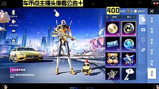 车币番茄返场皮肤