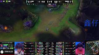 【鑫仔】lpl-OMG-LGD