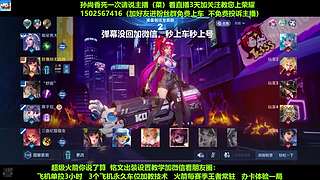 免费带粉，五万场国服孙尚香带粉连胜有车位