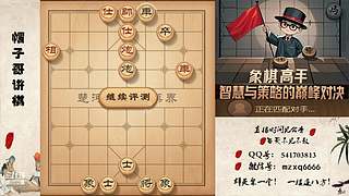 象棋绝情飞刀，最新布局陷阱