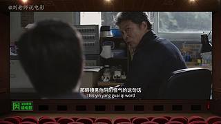 【刘老师】每天爆笑解说不断