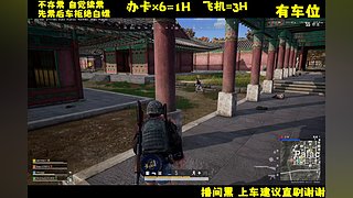 有位~一起吃鸡不？吃鸭也行