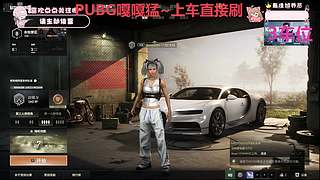 有车位--PUBG--三角洲来来来