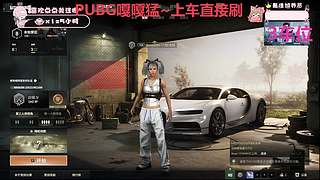 有车位--PUBG--三角洲来来来