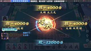 携二十亿前来应战！！