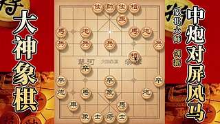 国内唯一神级大师：大神象棋 现场教学