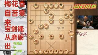 无忌哥哥直播中 燕赵棋王点兵
