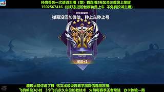 免费带粉，五万场国服孙尚香带粉连胜有车位