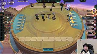 云顶来冲王者宝贝们