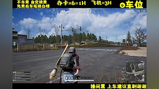 有位~一起吃鸡不？吃鸭也行