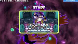 都来参加马里奥的派对