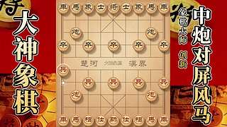 国内唯一神级大师：大神象棋 现场教学