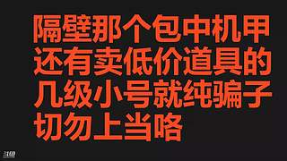 福利主播送机甲，都给我来看！