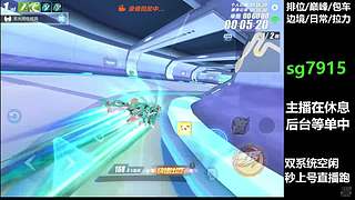 空闲中  排位巅峰极速