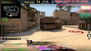 主播炸了CSGO篇