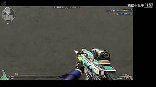 认真游戏，真诚待人