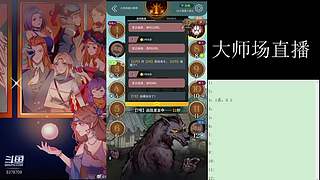 #狼人杀官方#大师场