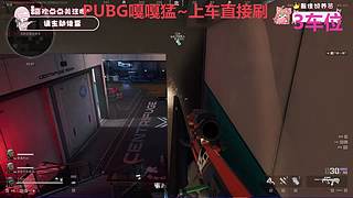 有车位--PUBG--三角洲来来来