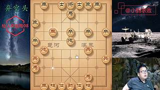 独孤九剑，象棋巅峰布局