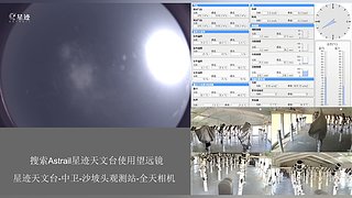 星迹天文台-中卫沙坡头观测站