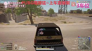 有车位--PUBG--三角洲来来来