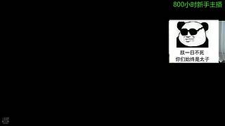 直播第166天？？？