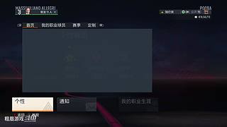 足球经理人与生涯模式