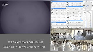 星迹天文台-中卫沙坡头观测站