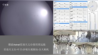 星迹天文台-中卫沙坡头观测站