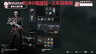 有车位--PUBG--三角洲来来来